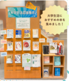 大学生活応援展示 .png