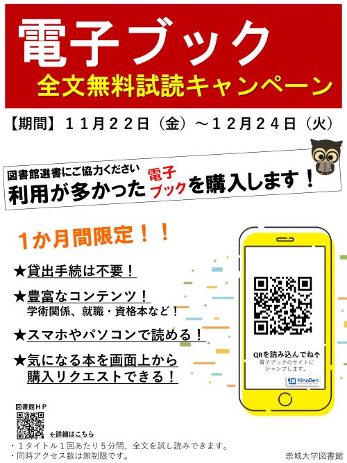 お知らせの履歴：2024.11.18【学内】電子ブック全文無料試読